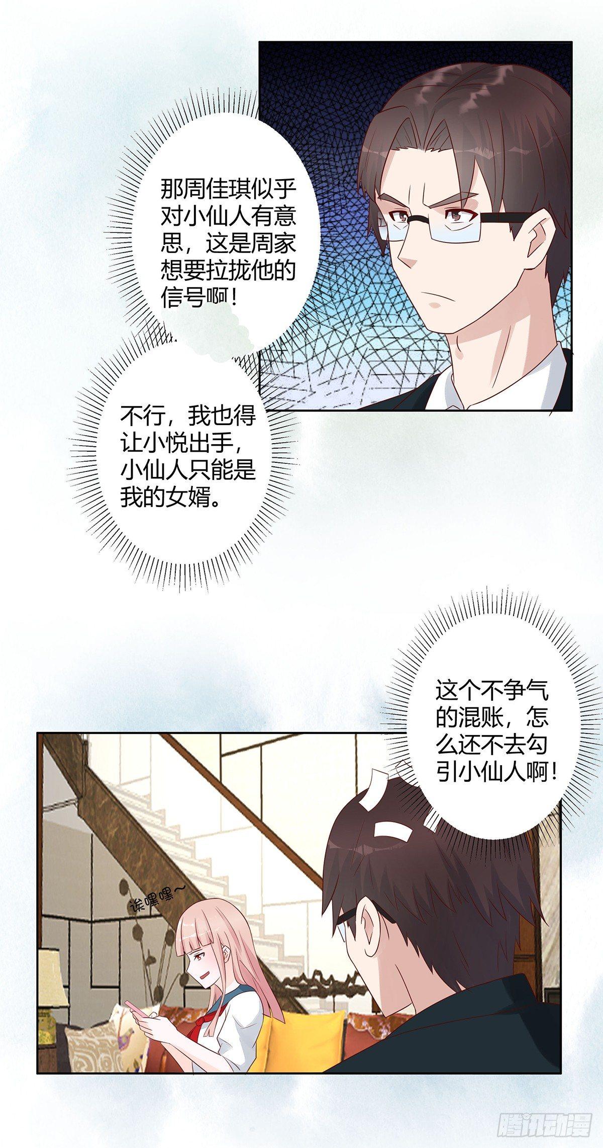 修仙之人在都市漫画免费下拉式漫画,第9话 这房间和我气质很配？2图