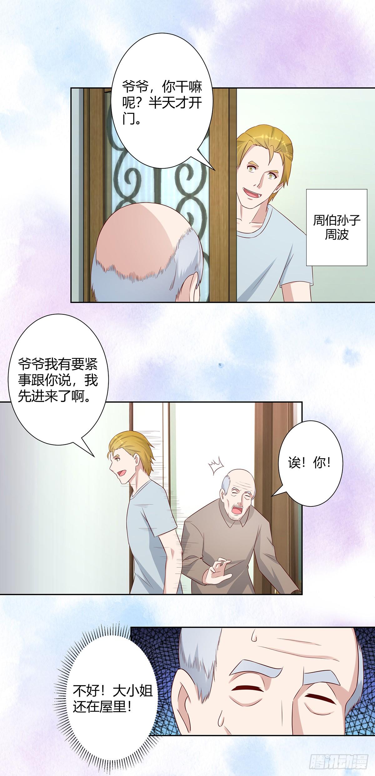 修仙之人在都市小说叫什么名字漫画,第28话 都是孙子惹的祸2图