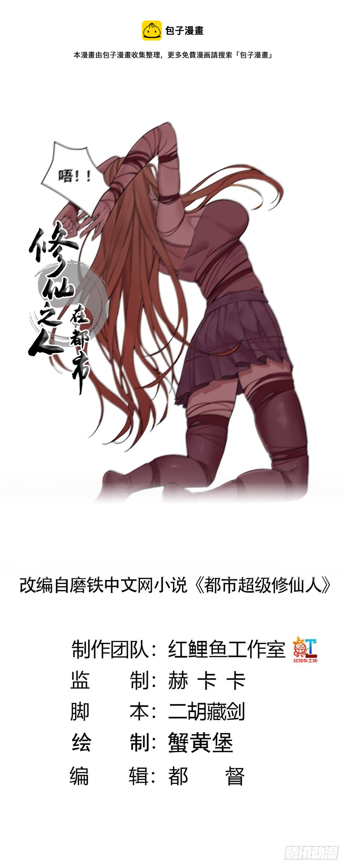 修仙之人在都市冷凡什么时候相认漫画,第175话 居然捆的越紧了！1图