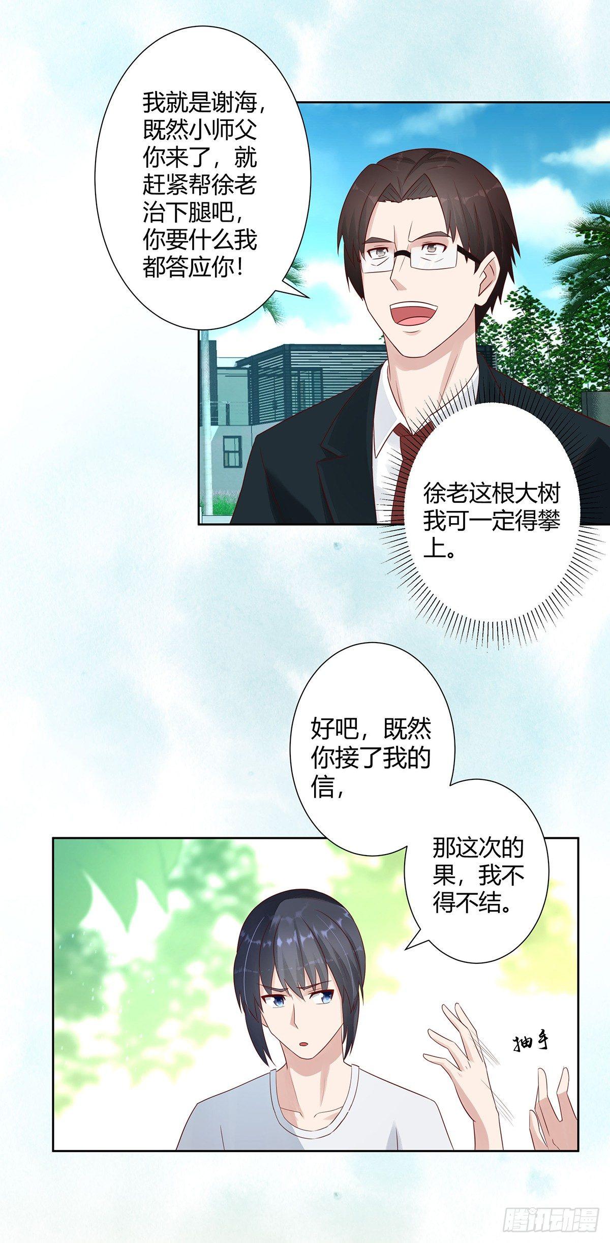 修仙之人在都市高清漫画,第8话 最多不超过两分钟1图