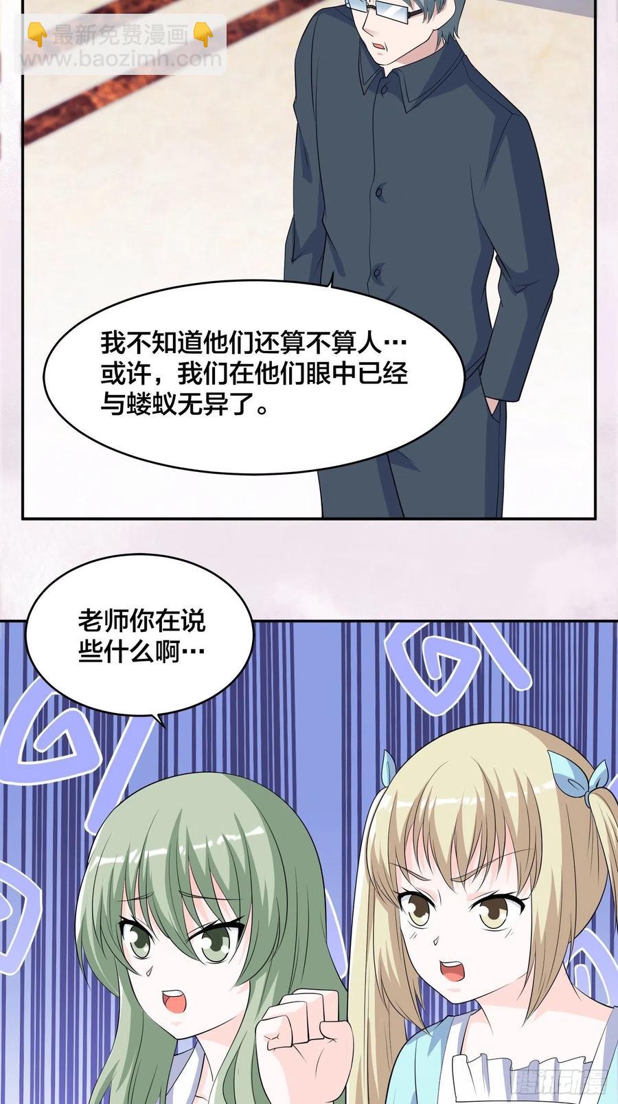 修仙之人在都市动漫合集漫画,第155话 千年的老怪物2图