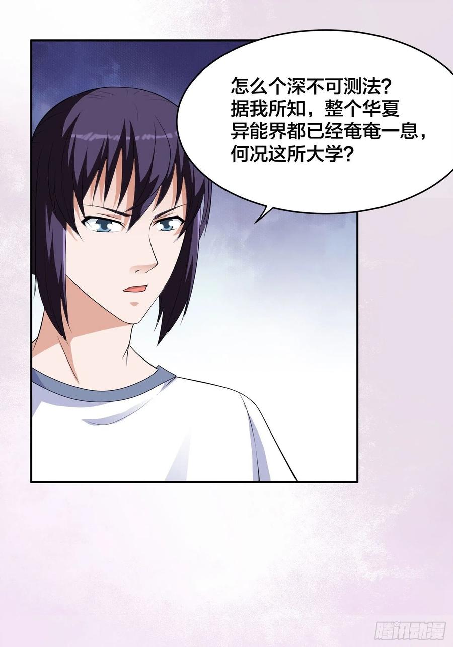 修仙之人在都市动漫第一季在线看漫画,第155话 千年的老怪物2图