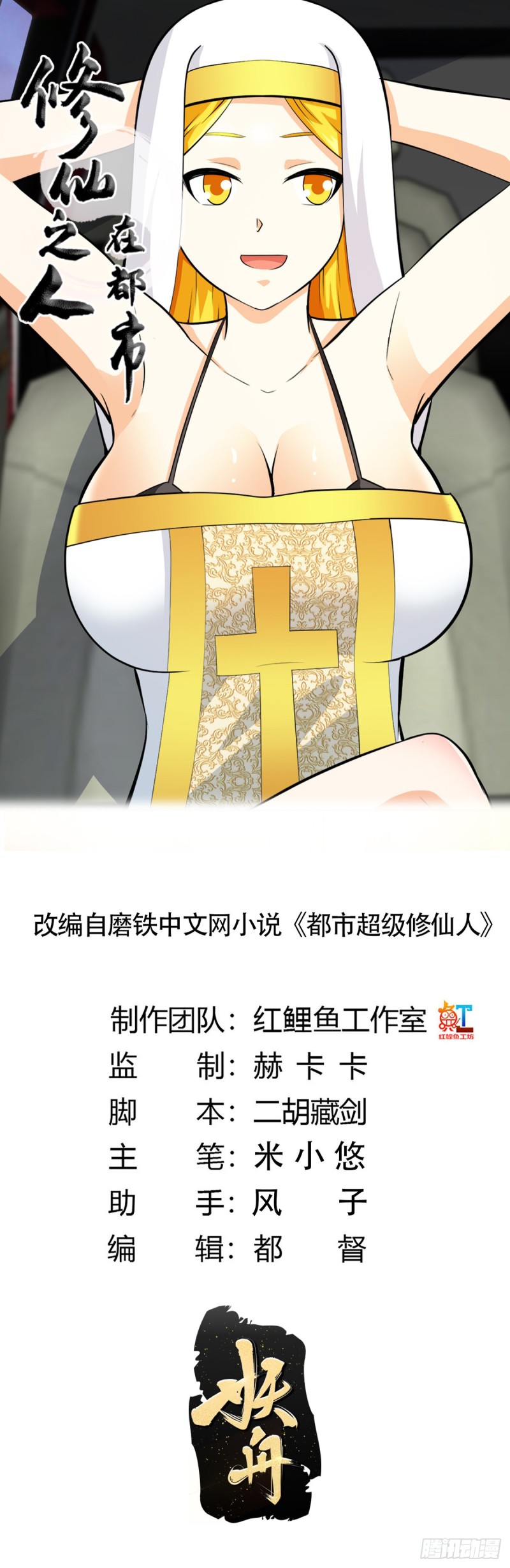 修仙之人在都市102集免费观看视频漫画,第113话 小烨的按摩？1图