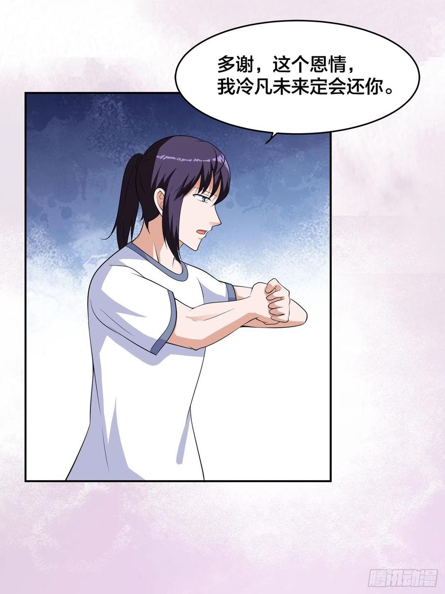 修仙之人在都市漫画,第148话 相亲的大长老2图
