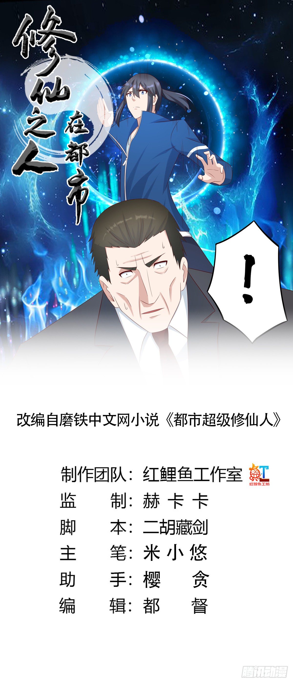 修仙之人在都市高清漫画,第31话 你觉得你幸福吗？1图