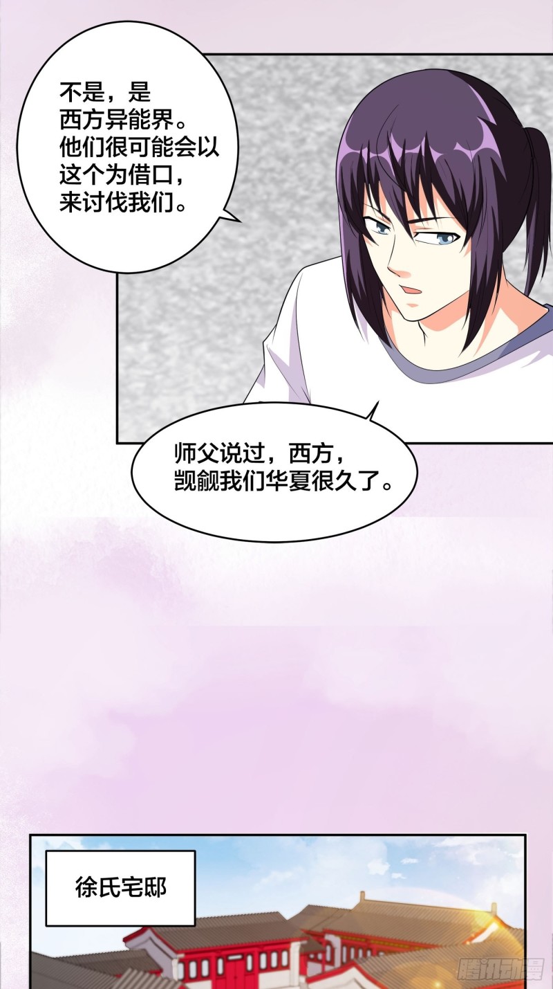 修仙之人在都市免费观看漫画,第121话 人心不齐2图