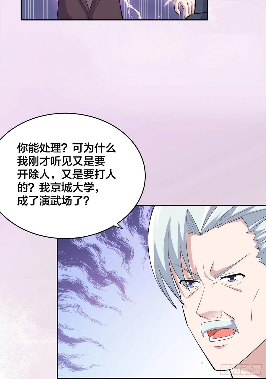 修仙之人在都市最新版漫画,第156话 师父的消息！2图