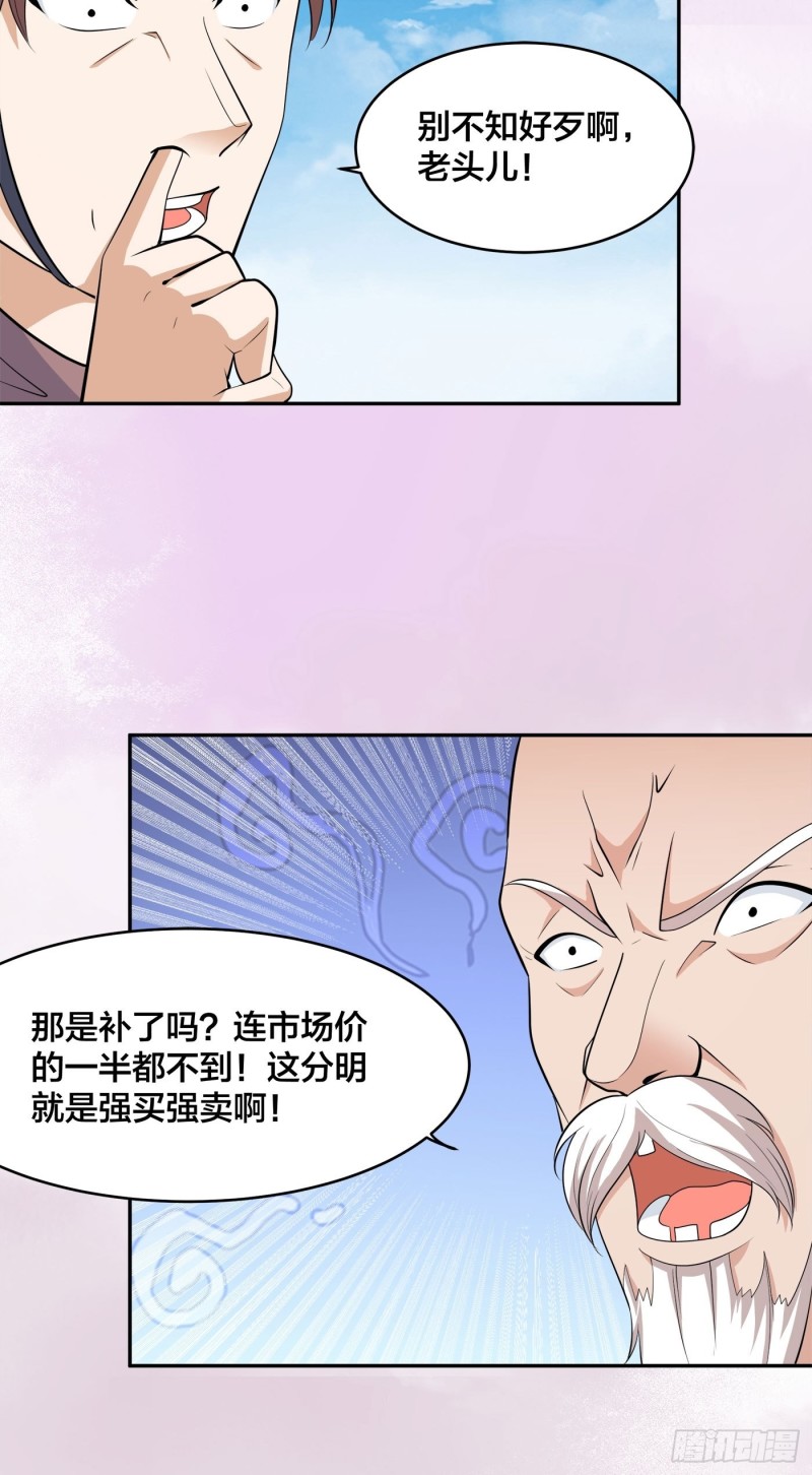 修仙之人在都市漫画免费下拉式漫画,第128话 正义的伙伴！2图