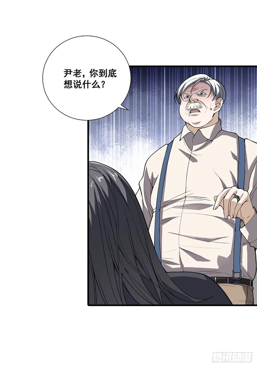 修仙之人在都市漫画,第173话 等穿好袜子就跟你走2图