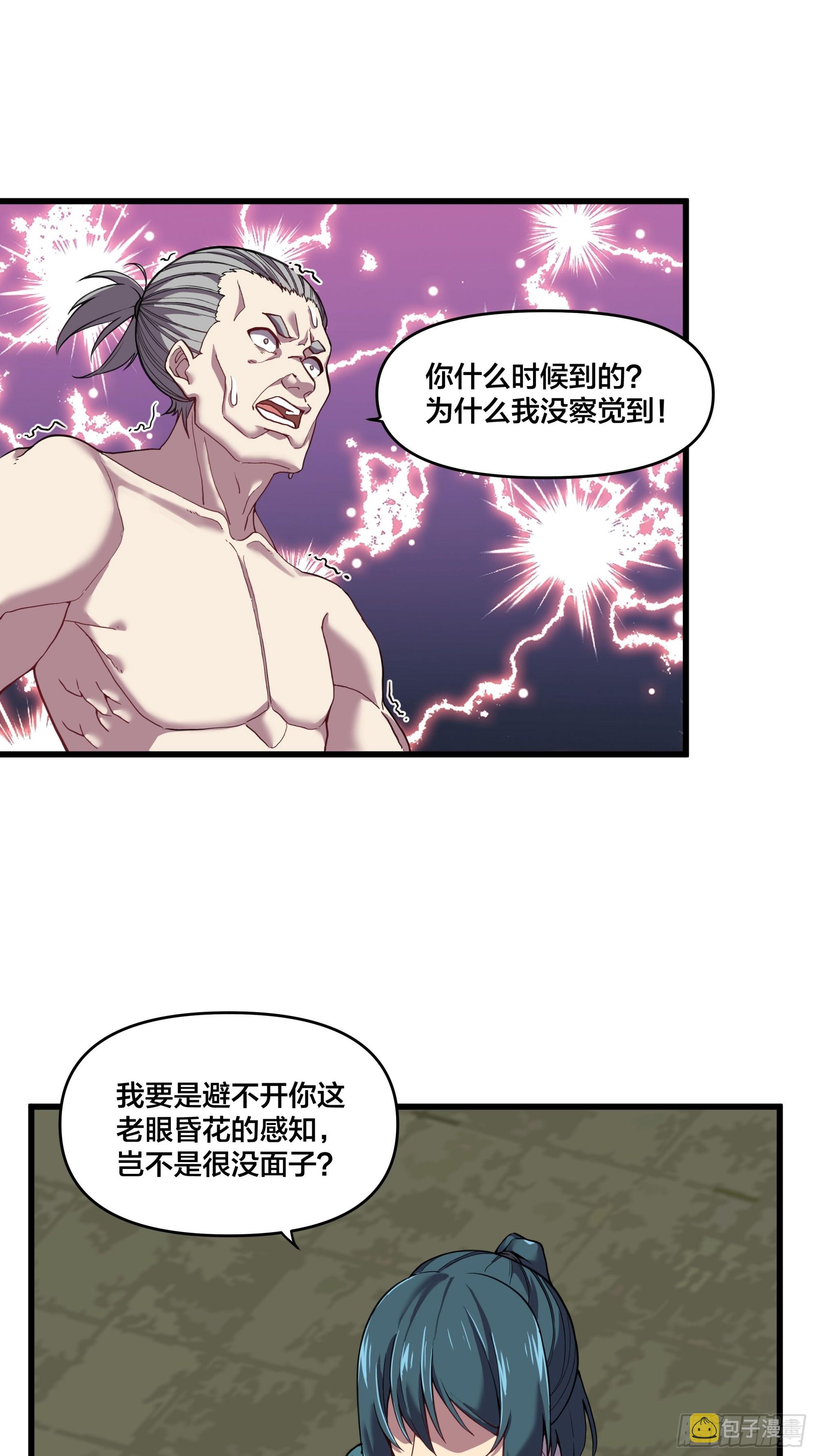 修仙之人在都市在线观看漫画,第191话 反手灭自己一族2图