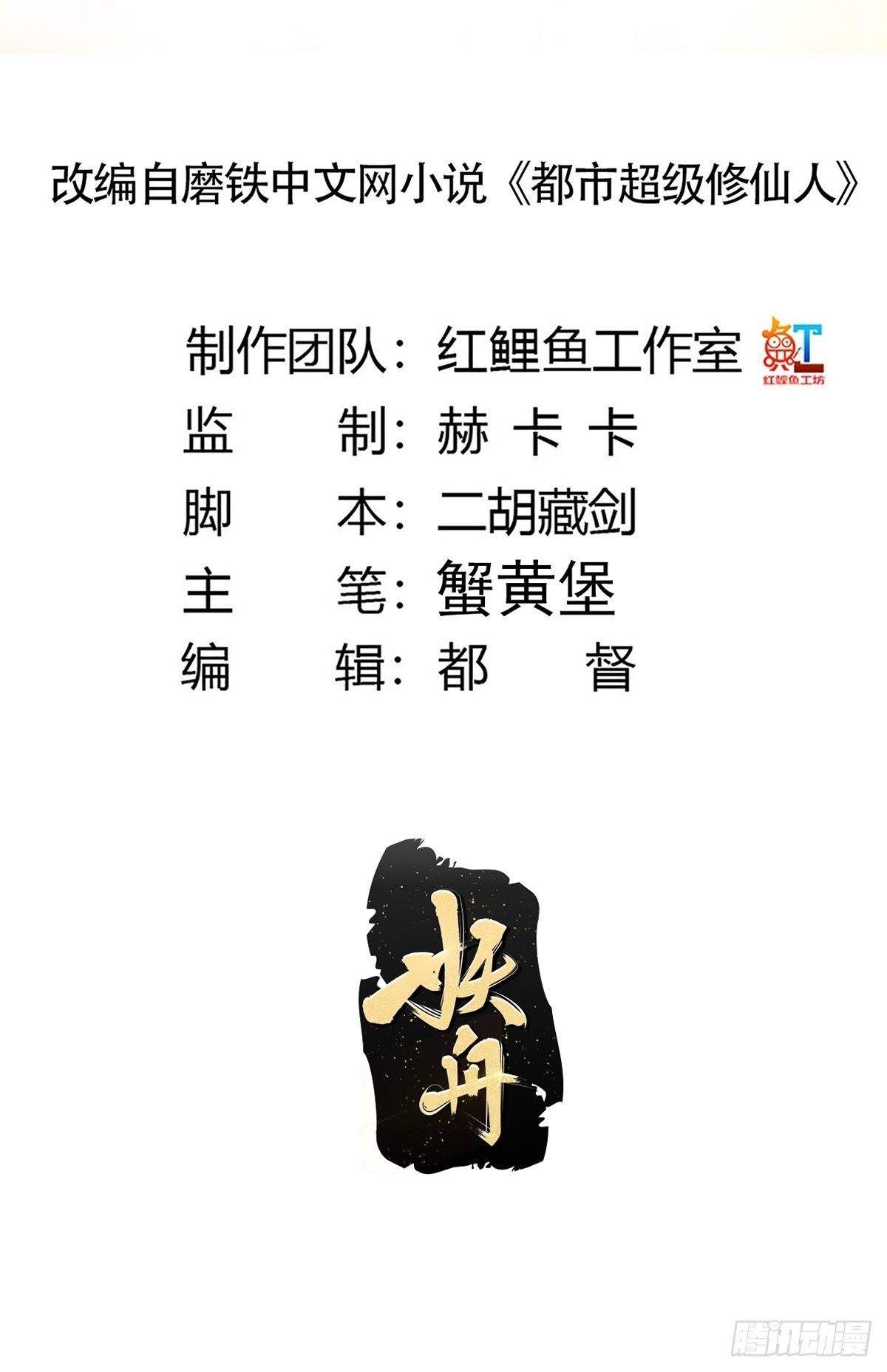 修仙之人在都市动漫第一季在线看漫画,第177话 变相的不死不灭2图