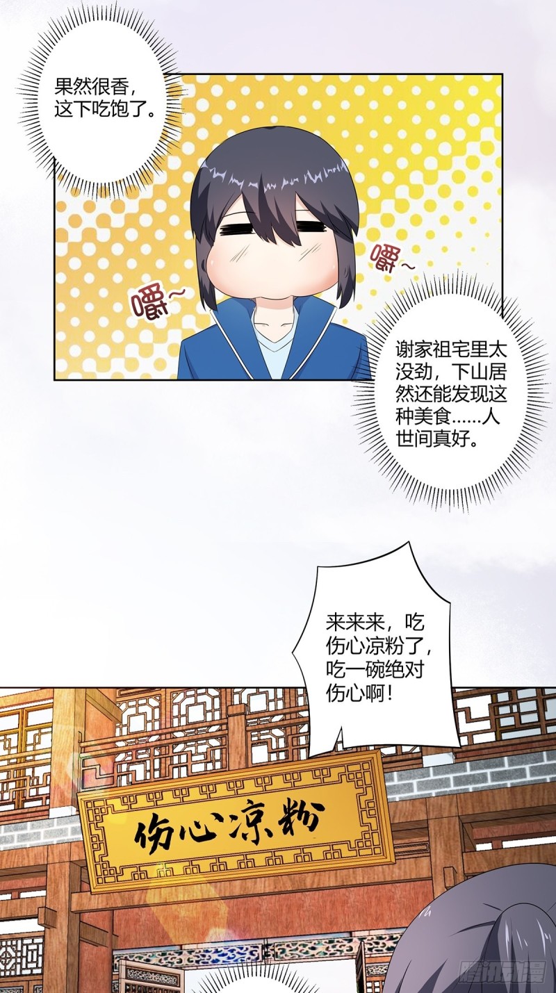 修仙之人在都市动漫版漫画,第50话 伤心凉粉2图