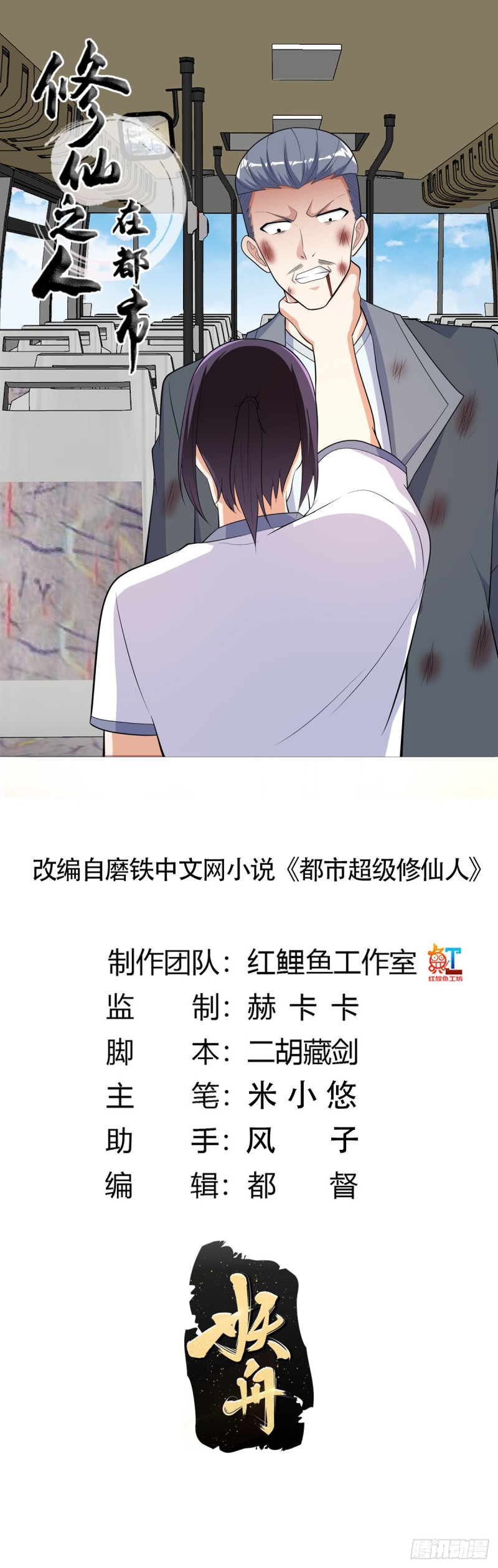 修仙之人在都市小说叫什么名字漫画,第126话 人性之恶1图