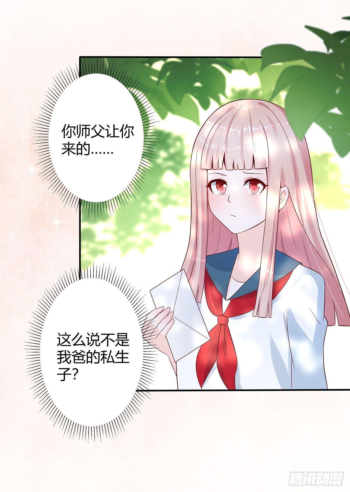 修仙之人在都市小说叫什么名字漫画,第4话 我的姐姐是大明星！1图