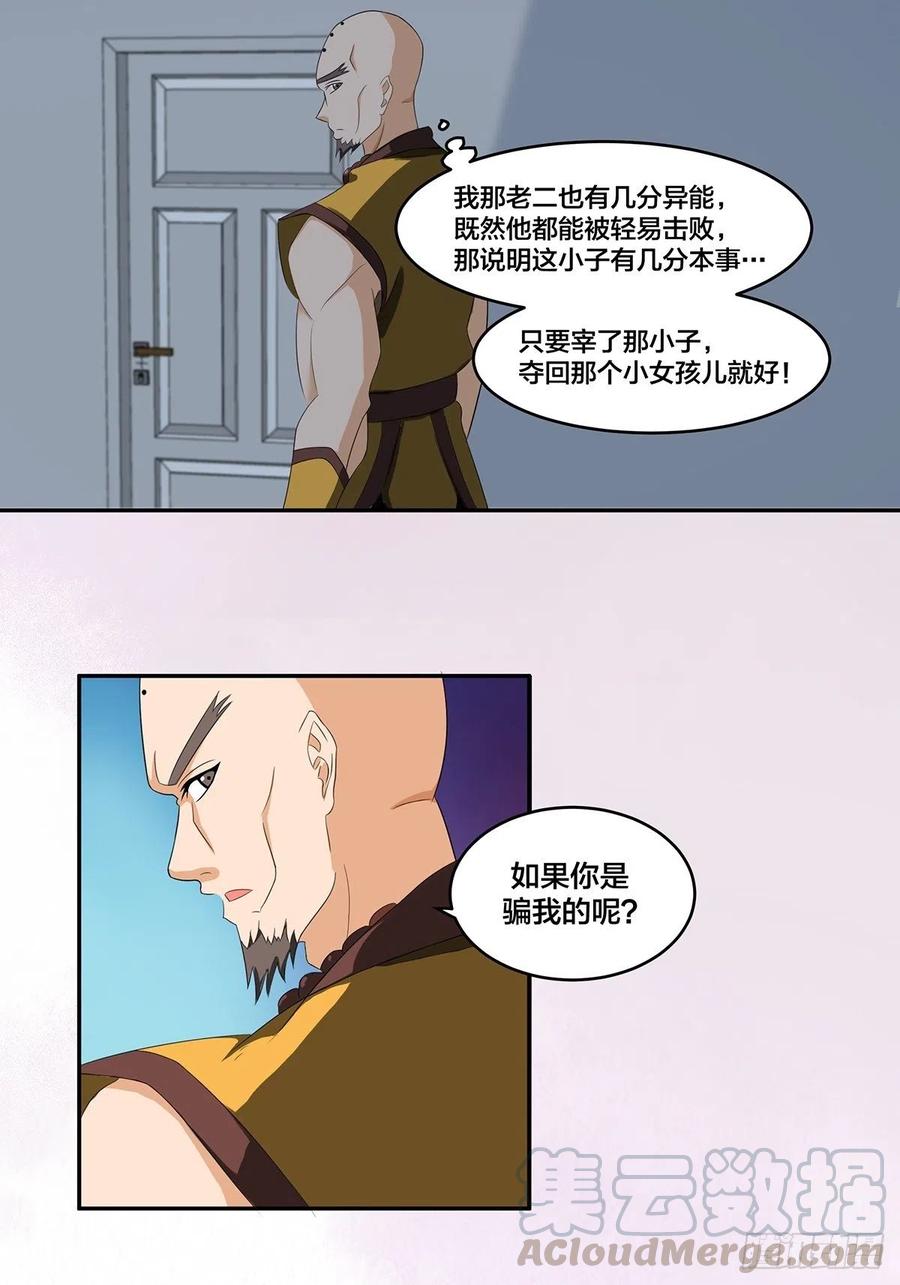 修仙之人在都市解说漫画,第92话 祖安少女竟是她！2图