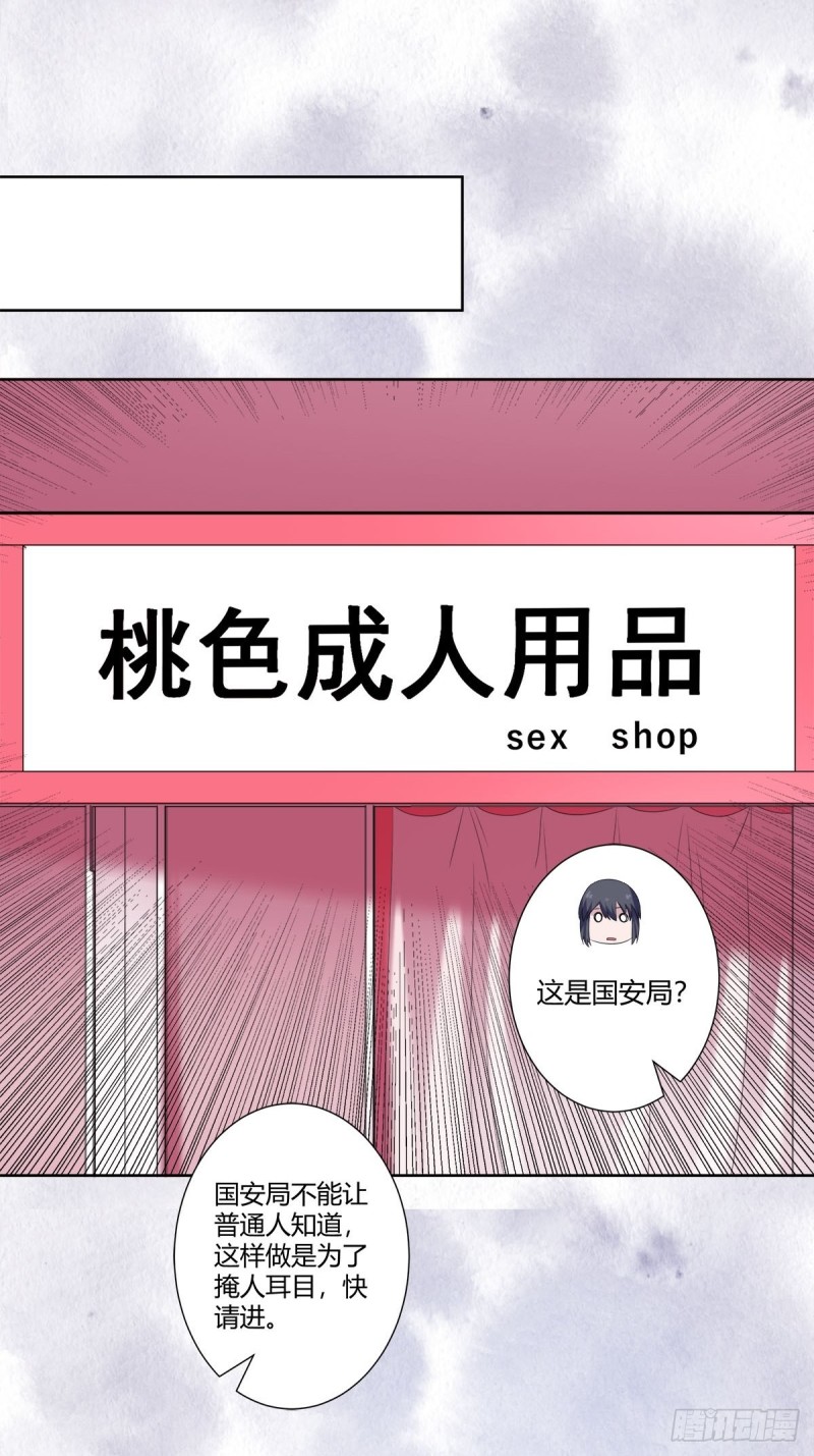 修仙之人在都市漫画,第52话 古怪的基地1图