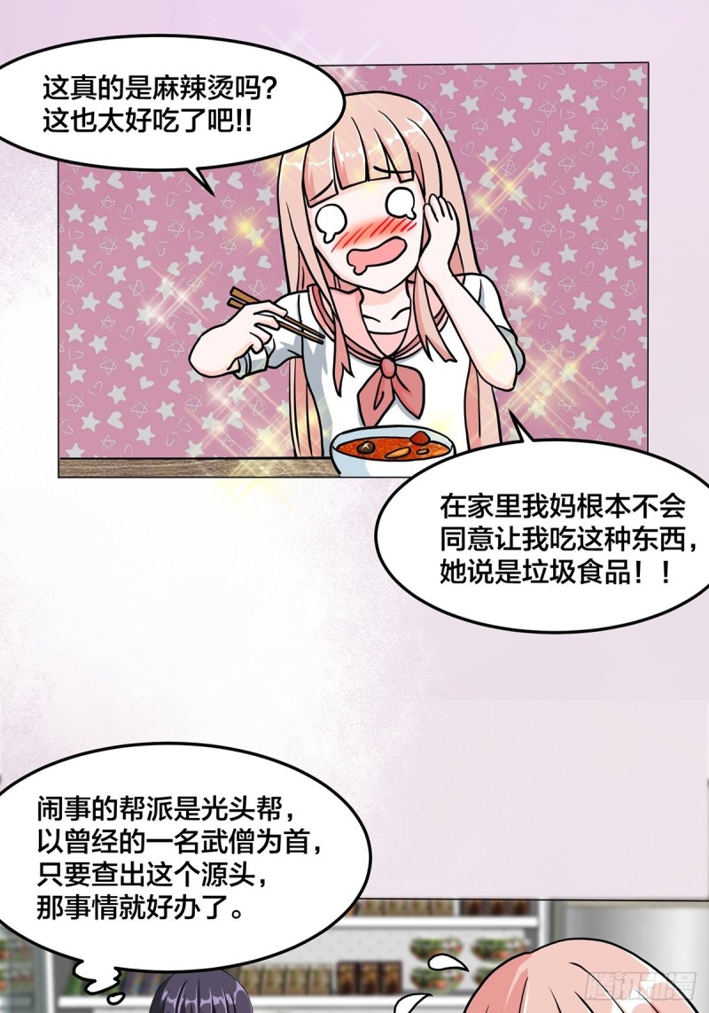 修仙之人在都市完结漫画,第87话 圣女的引诱？2图