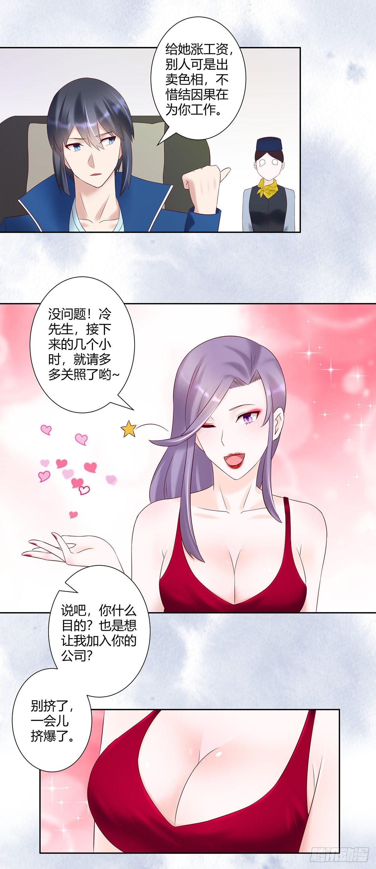 修仙之人在都市的书漫画,第39话 做我的男人吧~1图