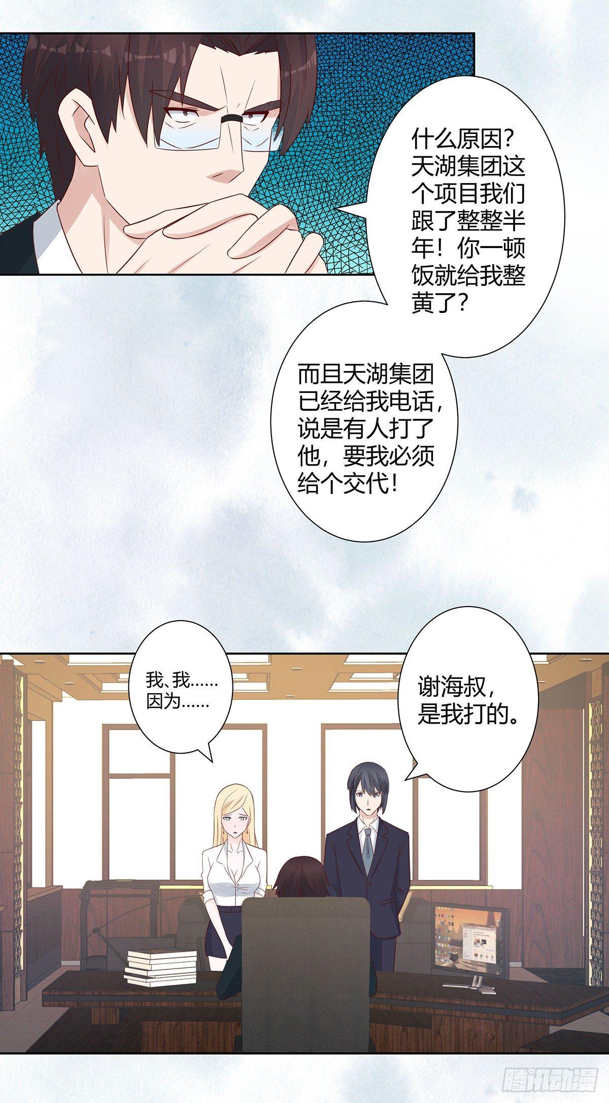 修仙之人在都市动漫版漫画,第12话 谢海的请求2图