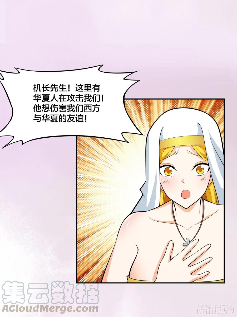 修仙之人在都市漫画下拉式6漫画,第95话 华夏机长的气节！2图