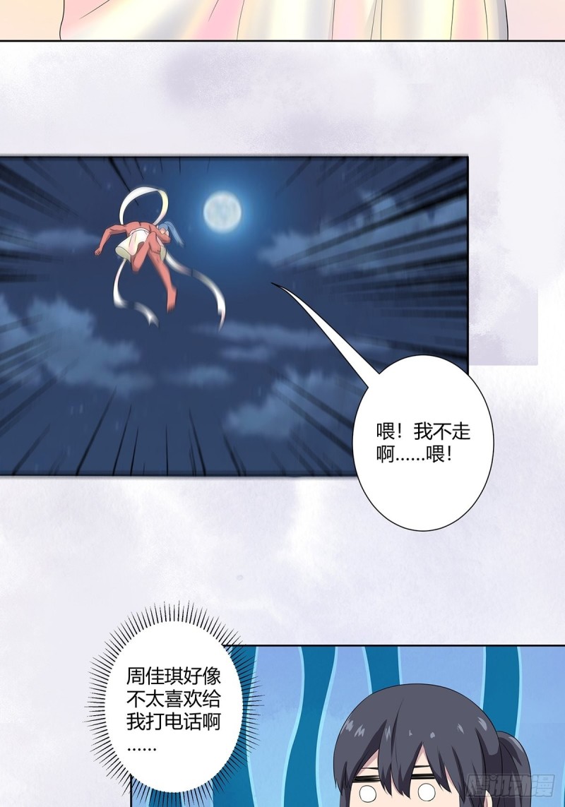 修仙之人在都市漫画,第48话 快！给我解毒！2图