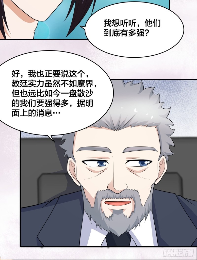 修仙之人在都市漫画下拉式6漫画,第122话 小拳拳打死你！1图