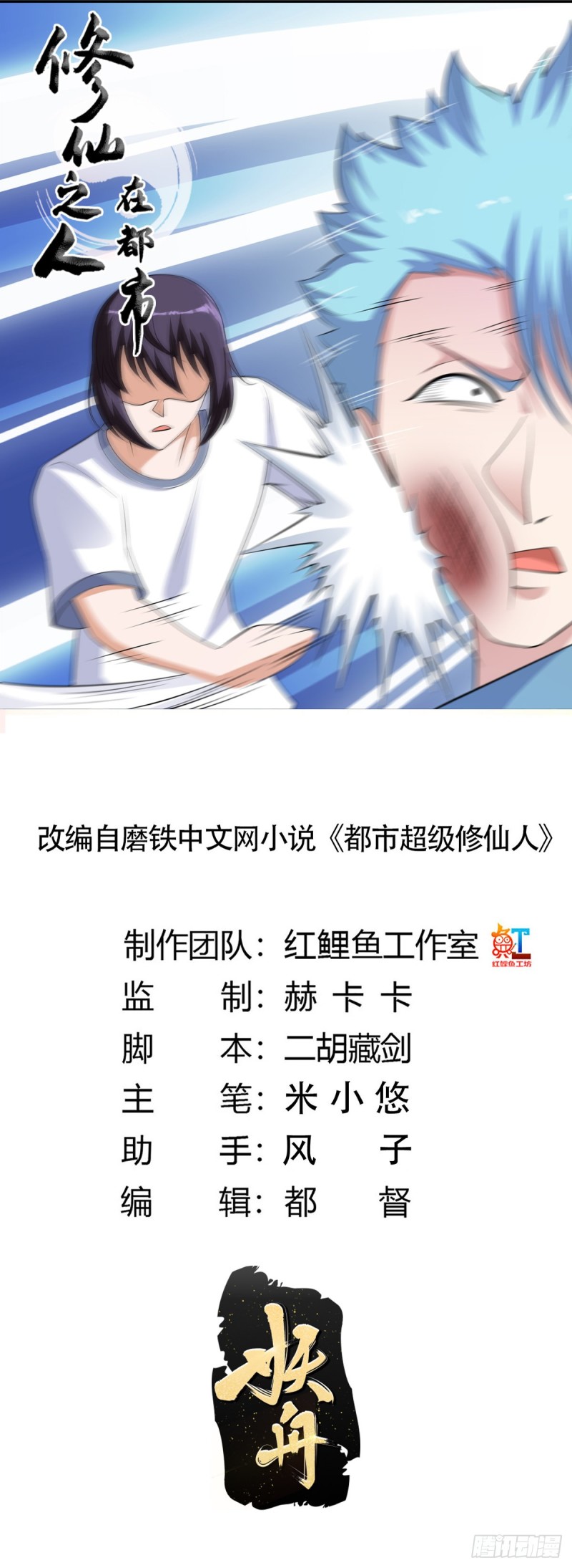 修仙之人在都市高清漫画,第138话 都是讲道理的人1图