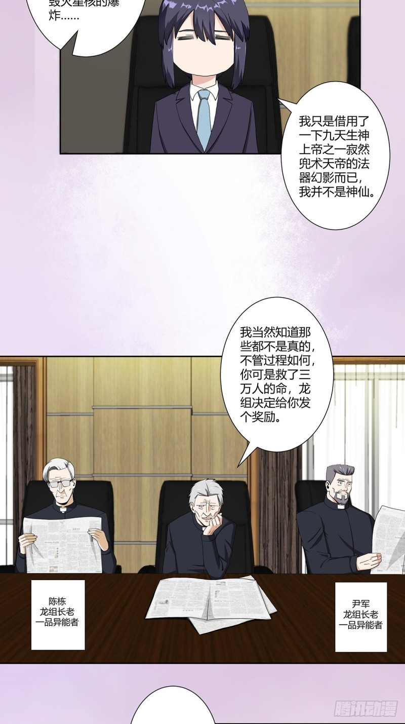 修仙之人在都市漫画免费下拉式漫画,第72话 浴巾少女娇媚诱惑？1图