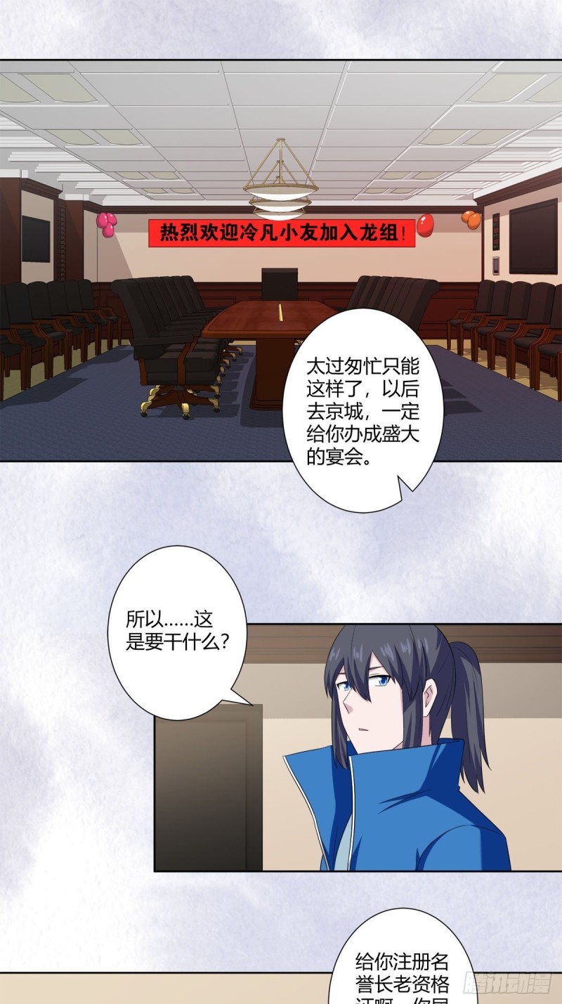 修仙之人在都市漫画,第52话 古怪的基地2图