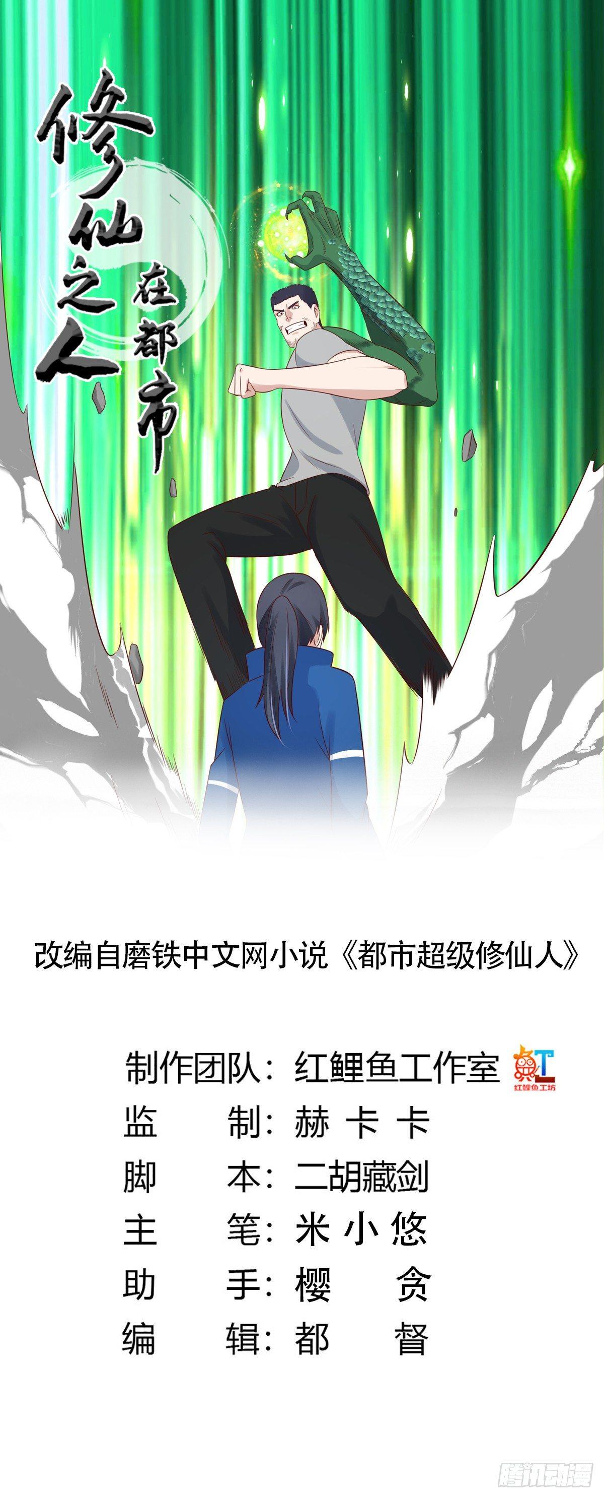 修仙之人在都市漫画免费下拉式奇妙漫画漫画,第17话 世事莫测无常1图