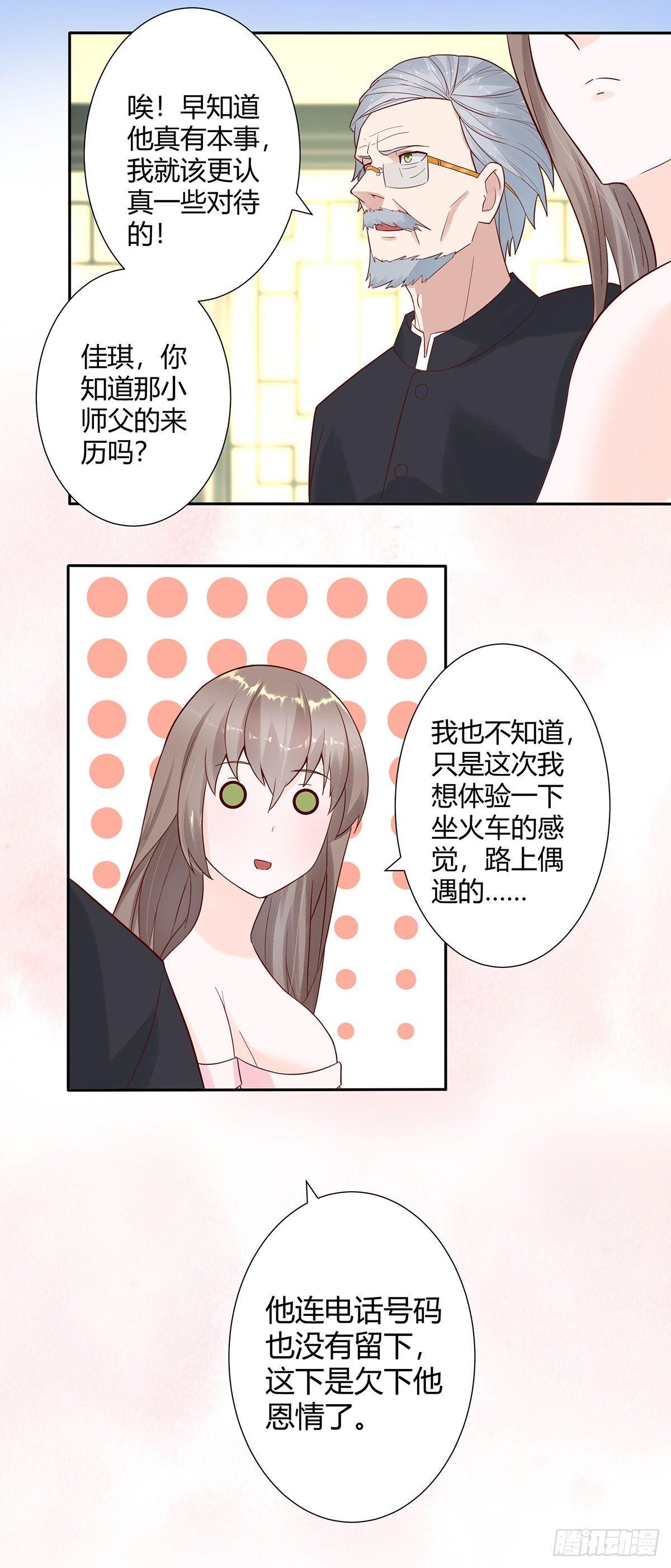 修仙之人在都市动漫版漫画,第3话 我居然是个私生子？！1图