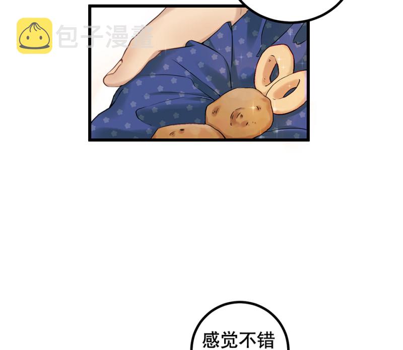 怪奇杂货店魅力面膜漫画,鉴别之瞳·四2图