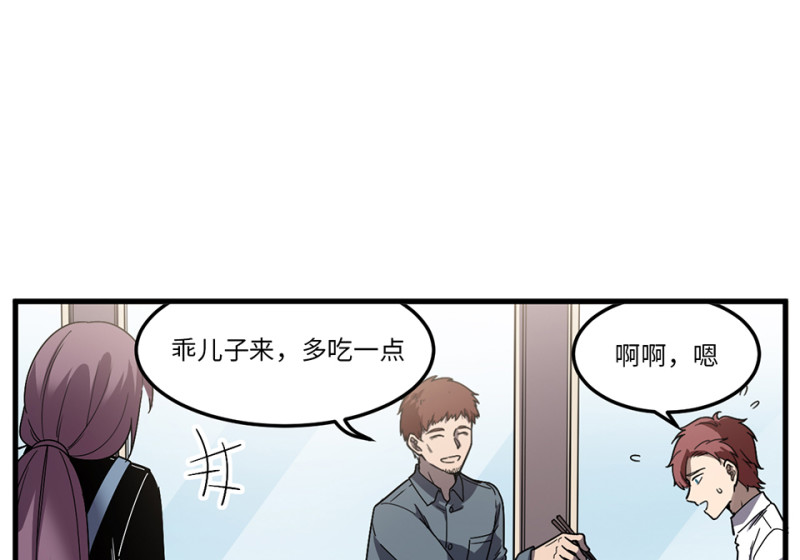 怪奇杂货店完美的朋友漫画,随心父母·四2图