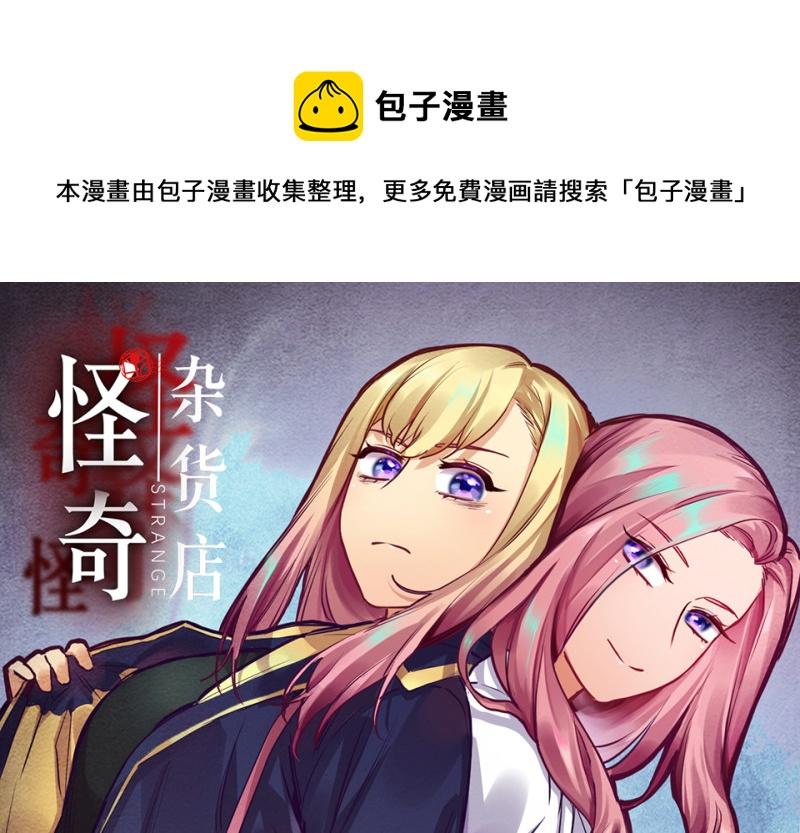 怪奇杂货店有网址吗漫画,变身外套·四1图