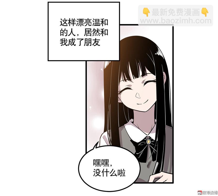 怪奇杂货店完美的朋友漫画,完美的朋友·四1图