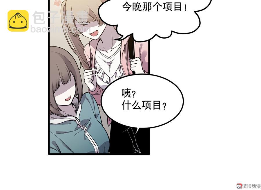 怪诞寓言漫画漫画,完美的朋友·五2图