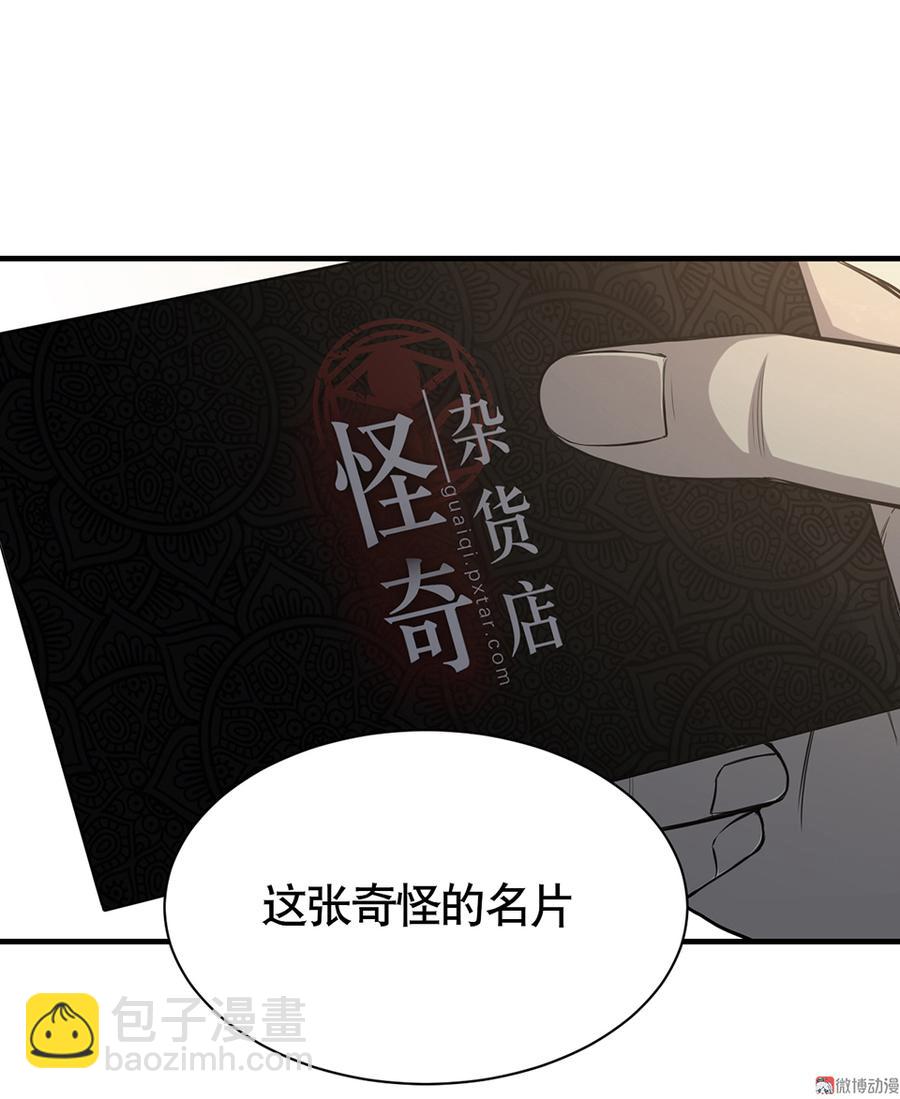 怪奇杂货店免费漫画漫画,言弹·三2图