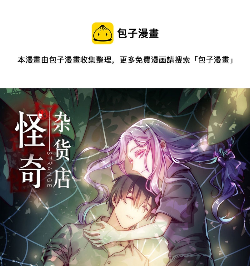 怪奇杂货店全集漫画漫画,野蜘蛛·六1图