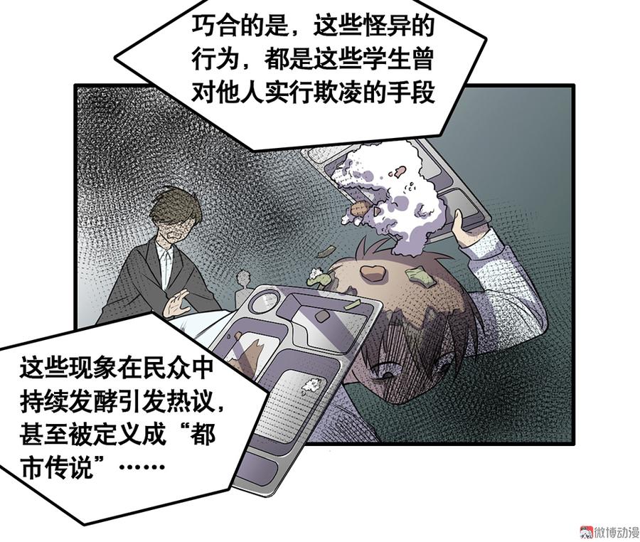 怪奇杂货店漫画全集免费下拉式漫画,言弹·四1图