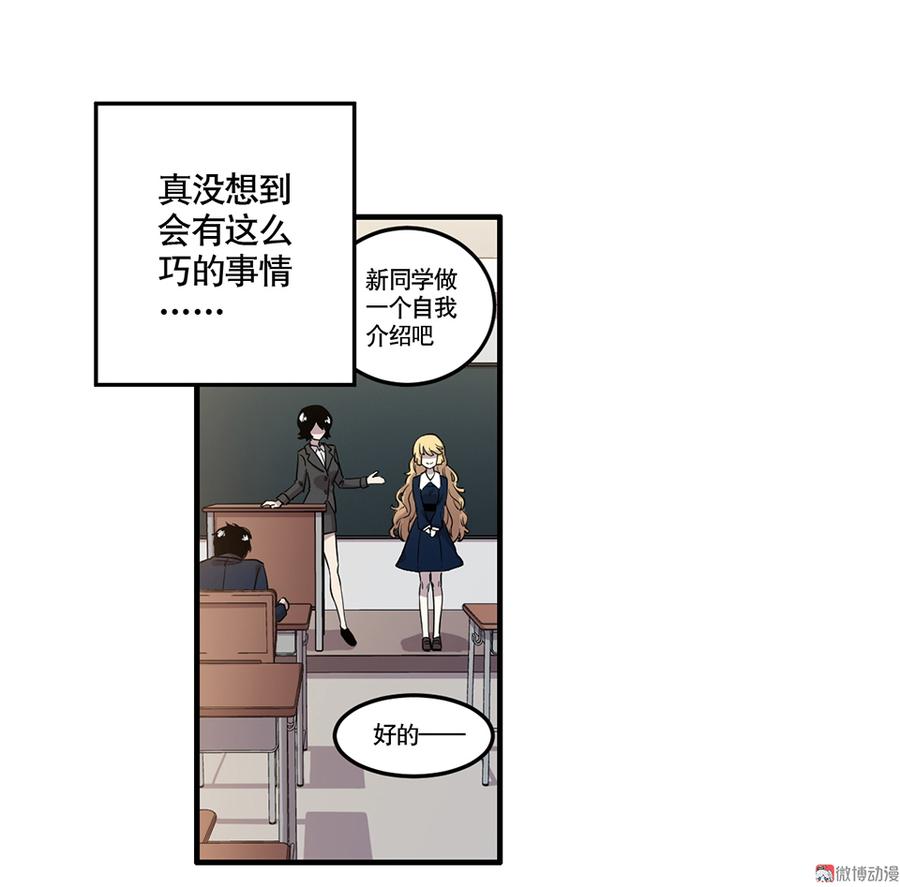 怪奇杂货店漫画,完美的朋友·三2图