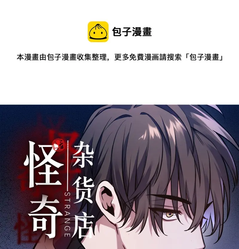 怪奇杂货店漫画系列漫画,断舍离·一1图