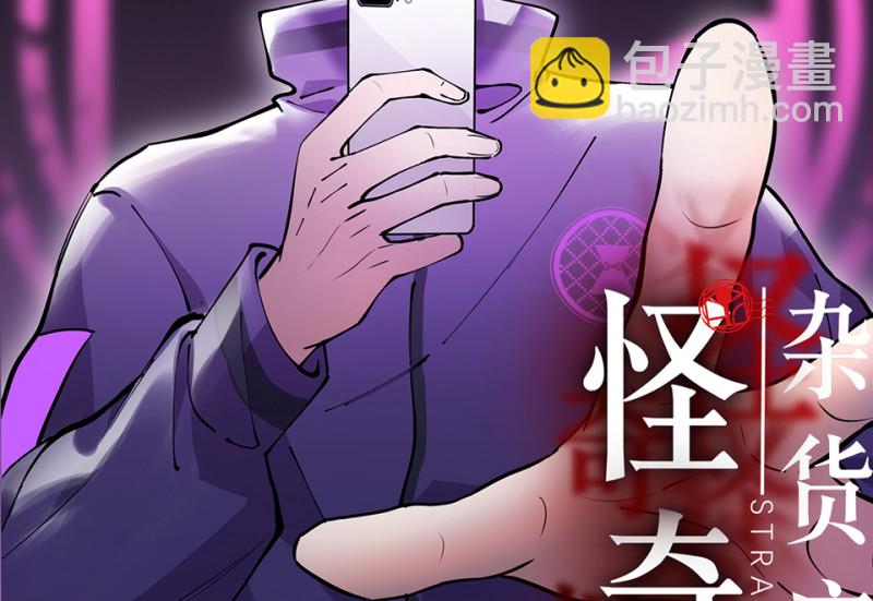 怪奇杂货店是国漫吗漫画,怪奇游戏GO！·六2图