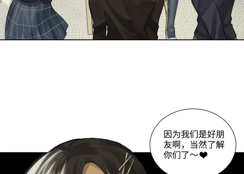 怪奇杂货店完美的朋友漫画,鉴别之瞳·七2图