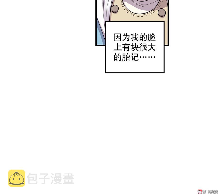 怪奇杂货店魅力面膜漫画,魅力画皮·一2图