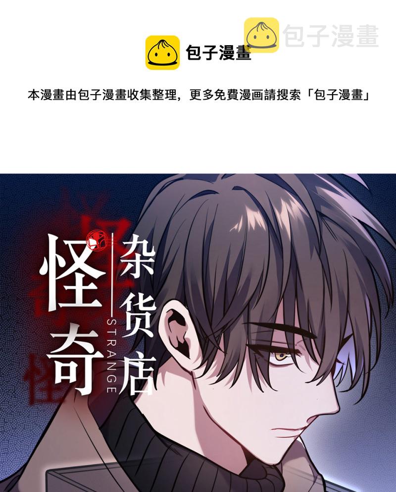 怪奇杂货店漫画图片漫画,断舍离·三1图