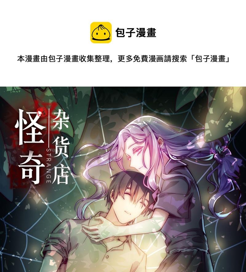 怪奇杂货店简介漫画,野蜘蛛·一1图