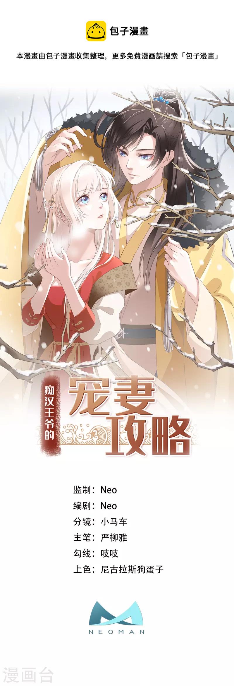 痴傻王爷的男妃漫画,第35话 似曾相识1图