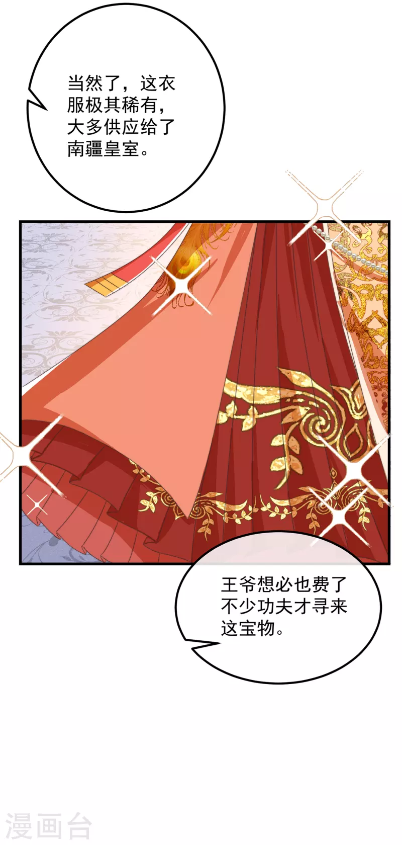 痴汉王爷的宠妻攻略作者漫画,第41话 穿上半座城2图