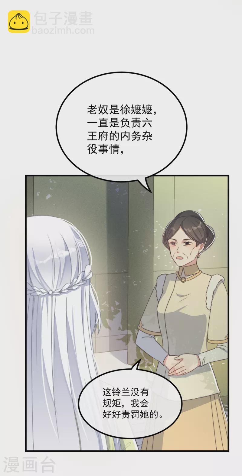 痴汉王爷的宠妻攻略第二季漫画,第30话 牢狱之灾1图