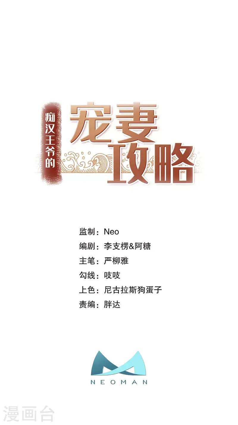 痴汉王爷的宠妻攻略下拉式漫画免费漫画,第7话 绿茶找上门2图